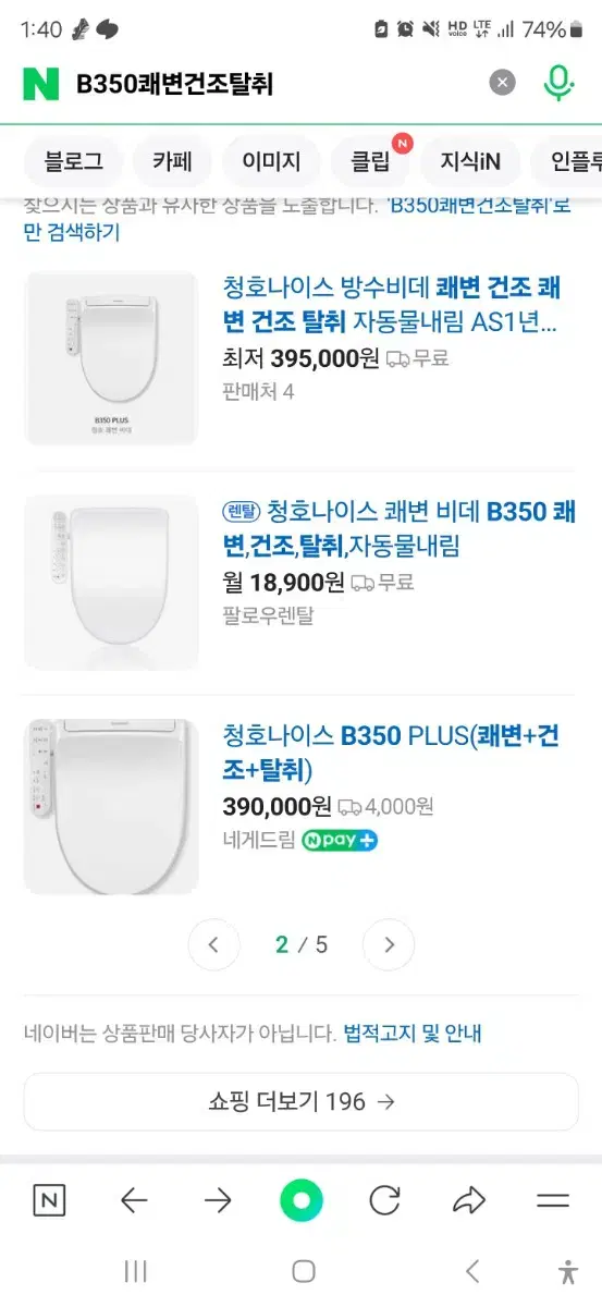 비데  b350쾌벌견조탈취 새재품